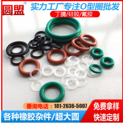 丁晴橡胶o型圈氟胶密封件制品三元乙丙耐高温O形圈防水硅胶密封圈