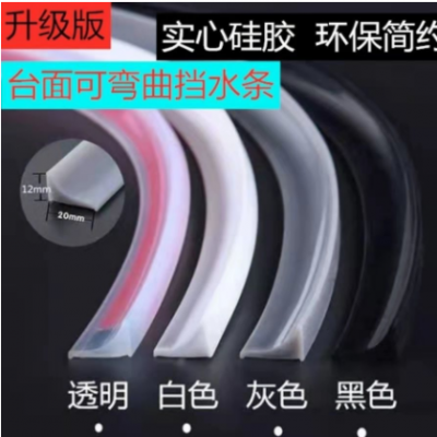 厨房台面挡水条卫生间水槽防水台墙角边踢脚线厨房台面挡水条