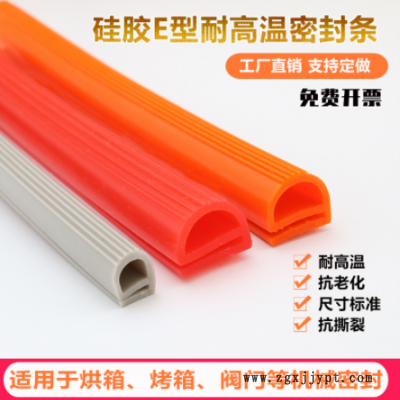 现货直销耐高温烤箱烘箱干燥箱双P型硅胶密封条e字冷库密封条