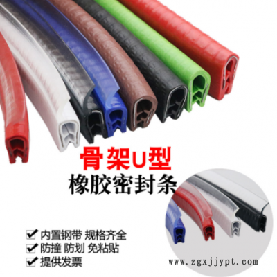 橡胶U型骨架密封条锋利钣金边缘?；ぬ鮑型卡槽玻璃防割包边条