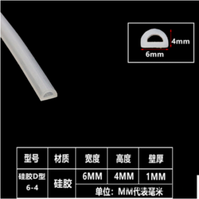 透明硅胶D型空心密封条半圆形空心硅胶密封条6*4mm硅胶条可背胶
