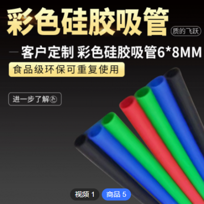 客户定制 彩色硅胶吸管6*8mm 食品级可重复使用