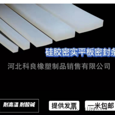 厂家直销硅胶密室平板密封条耐高温密封条耐磨无毒无味防滑条