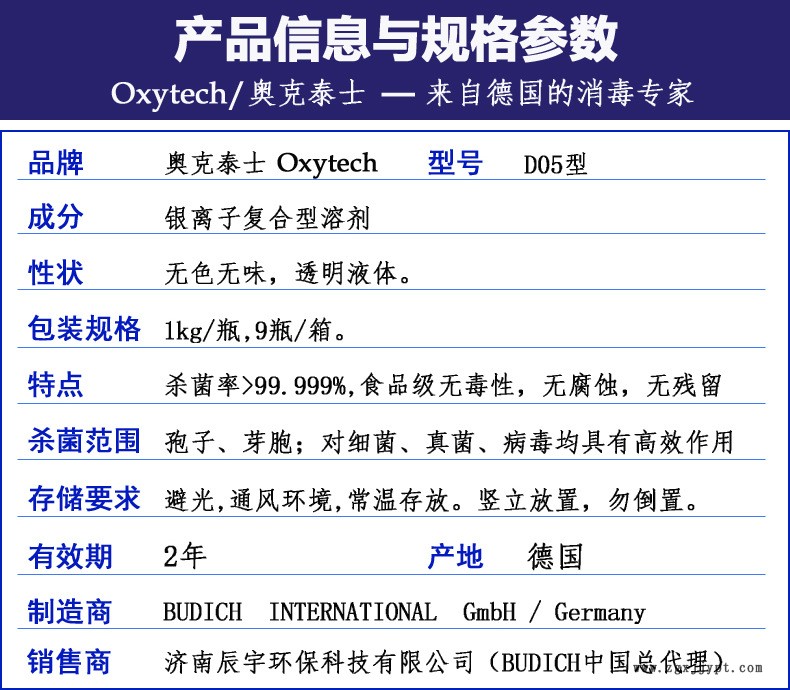 专业杀灭细菌芽胞真菌曲霉菌孢子病毒原虫德国奥克泰士生态消毒剂示例图3