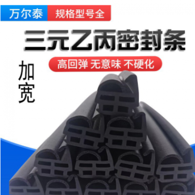 三元乙丙冷库门电柜机柜汽车橡胶密封条加宽海绵发泡条门窗隔音