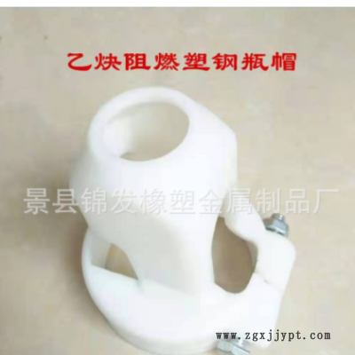 氧气瓶护帽 乙炔瓶氮气氩气二氧化碳防火阻燃塑钢护帽 钢瓶防护帽