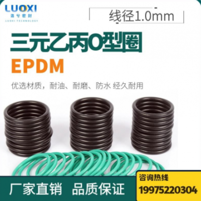 三元乙丙胶O型密封圈EPDM线径1mm圆形胶垫油封垫片橡胶件可定制