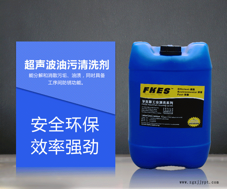 FKES品质款超声波除油清洗剂现货脱脂除油金属用超声波清洗液示例图2