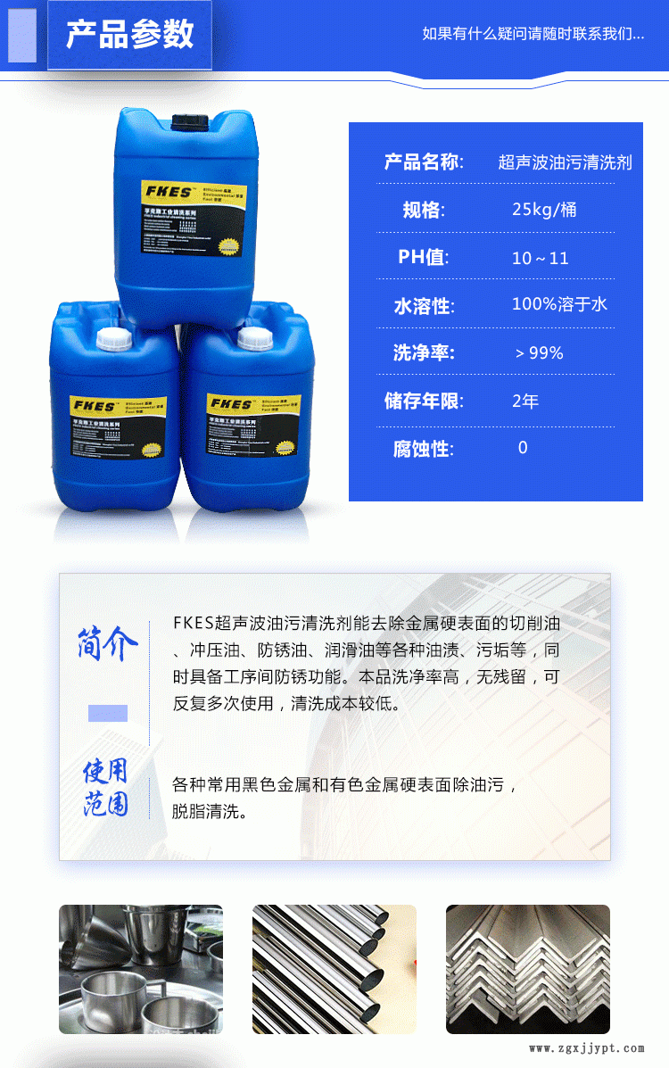 FKES品质款超声波除油清洗剂现货脱脂除油金属用超声波清洗液示例图3