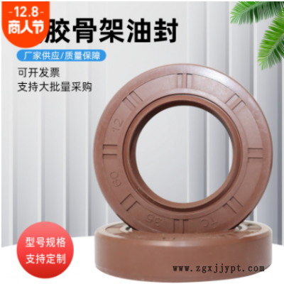 厂家批发TC骨架油封丁晴氟橡胶密封垫圈机械密封件制造