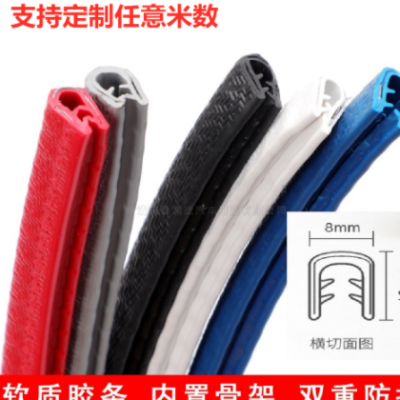 汽车密封条汽车门防撞条骨架条防擦防刮蹭胶条装饰用品U型 包边条