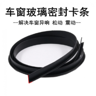 汽车车窗玻璃异响密封条缝隙防尘降噪音玻璃异响静音胶条
