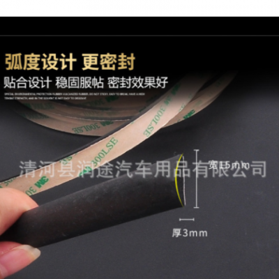批发销售 汽车天窗隔音密封条 车窗前后挡风玻璃密封条批发