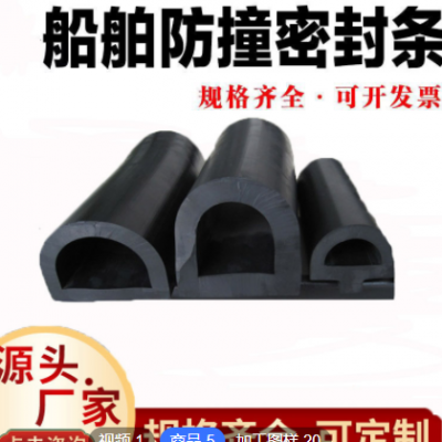 加工定制船舶防撞条D型防撞条船用护舷防护条汽艇玻璃钢船U型防撞