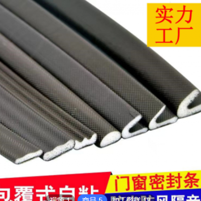 包覆式密封条PU发泡门窗隔音密封条 V型自粘漏风神器挡风防撞胶条