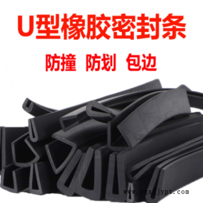 u型密封条配电箱柜橡胶包边条防撞条卡槽骨架锋利钣金边缘保护条
