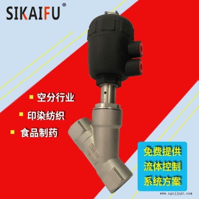 气动角座阀模温机厂家气动角座阀厂家304气动角座阀厂家不锈钢斯凯浮