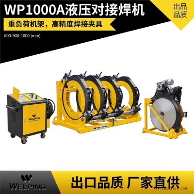 WP800A热熔pe管对焊机四环热熔机PE管塑焊机对接机焊接机