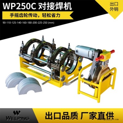 手摇250C热熔焊机螺杆式手动焊管机焊接机水电工程PE管焊接机批发
