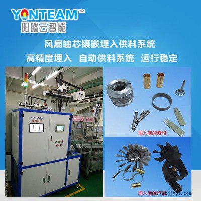 智能镶嵌机械手实用的风扇轴芯镶嵌埋入全自动设备推荐