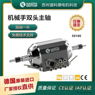 大功率Kasite双头高速主轴50100机械手双输出水冷进口电机