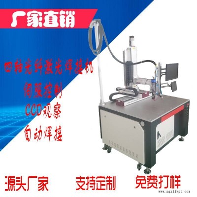 机械手激光焊接机 自动叶轮激光焊接机 厨具激光焊接