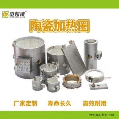 中邦凌淄博 陶瓷加热圈 厂家定制