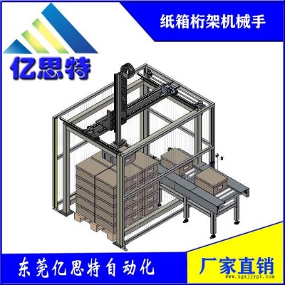 东莞亿思特纸箱桁架机械手全自动码垛机器人板材自动叠料码垛机饲料自动码垛机