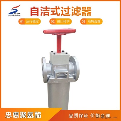 烟台忠惠聚氨酯机械(图)-自清洁过滤器供应商-自清洁过滤器