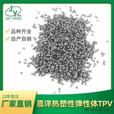 阻燃tpv塑胶原料-嘉洋新材料(推荐商家)