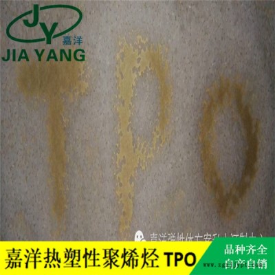 深圳聚烯烃弹性体TPO-东莞嘉洋新材料公司