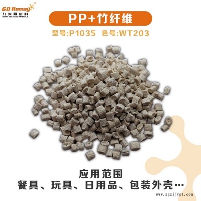 PP谷物纤维-PP谷物-力美符合欧美标准