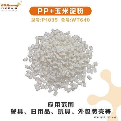 PP谷物纤维厂家-力美-PP谷物