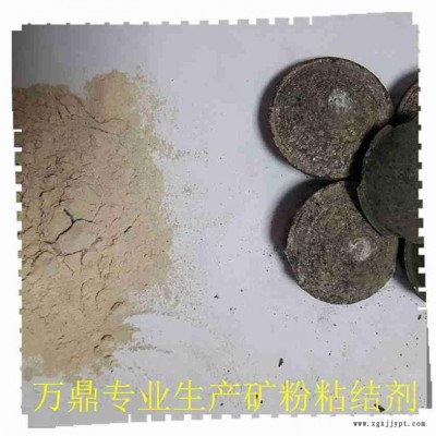 球团粘合剂 锰矿粉粘结剂-万鼎科技(在线咨询)-球团粘合剂