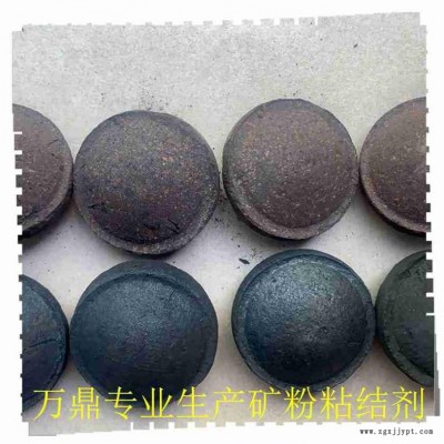 球团粘合剂 金属球团粘合剂-万鼎科技(在线咨询)-球团粘合剂