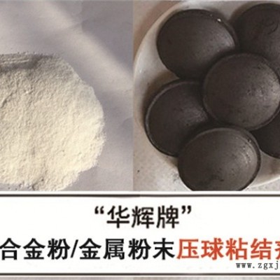 铬矿粉压球粘结剂直销-华辉粘结剂