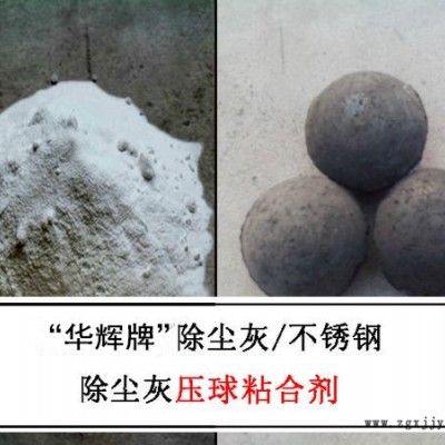 河南锰矿粉压球粘结剂厂家-华辉科技