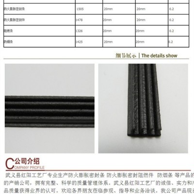 红阳防火密封条图片(图)-防火带公司-防火带