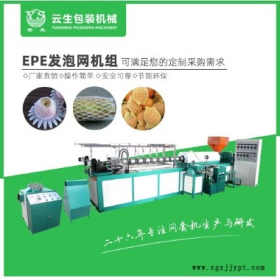 水果网套机加长型-龙口云生包装机械-陕西水果网套机