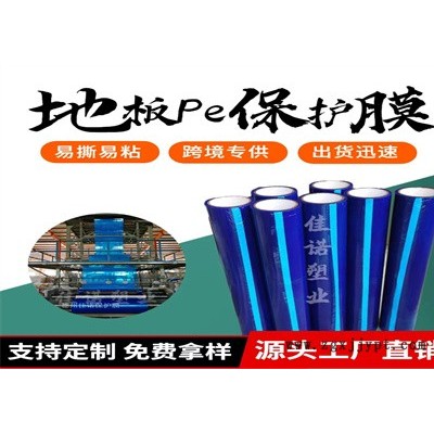 福建保护膜厂家-佳诺塑业花纹板保护膜-装饰板保护膜厂家