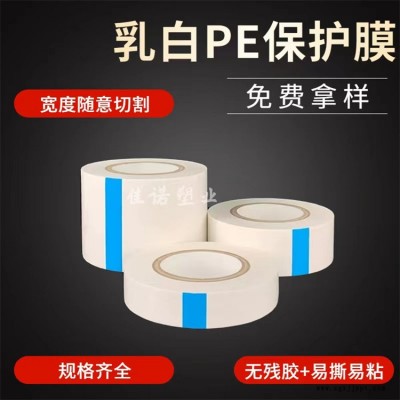 汽车漆面保护膜厂家-锦州保护膜厂家-佳诺塑料包装材料厂家