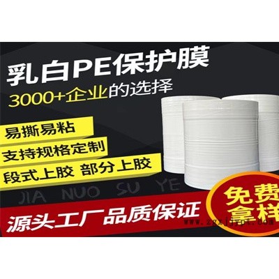 唐山保护膜厂家-佳诺塑业PE保护膜厂家-镀锌板保护膜厂家