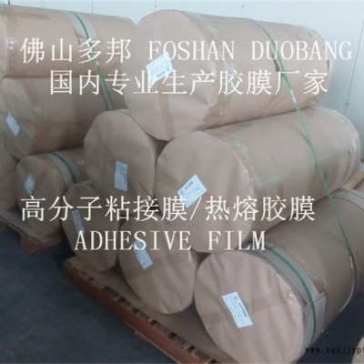佛山多邦PET粘接膜-PET粘接膜批发-鑫多邦牌(推荐商家)