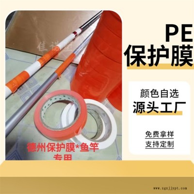 金属油漆面保护膜厂家-濮阳保护膜厂家-佳诺塑业保护膜无残胶