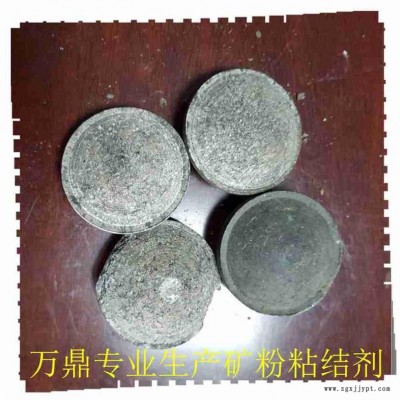 球团粘合剂 冷压球团粘合剂-万鼎科技(在线咨询)-球团粘合剂