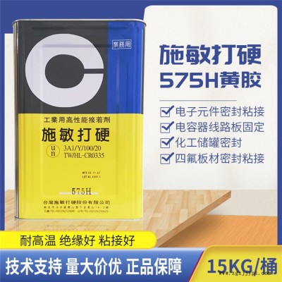 施敏打硬575H绝缘线圈类粘接胶-惠州赛科微实业