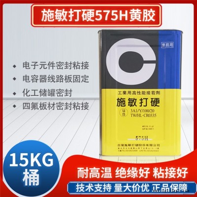 赛科微实业有限公司-德州施敏打硬575H储罐胶