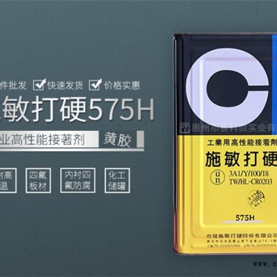 施敏打硬575H-赛科微实业有限公司-施敏打硬575怎么样