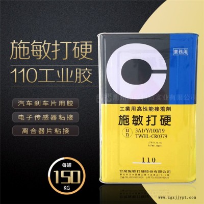 施敏打硬110刹车片胶水-赛科微实业公司(在线咨询)