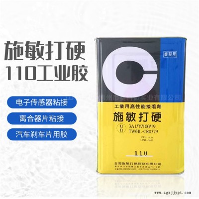 赛科微实业(图)-施敏打硬胶水怎么样-淄博施敏打硬110